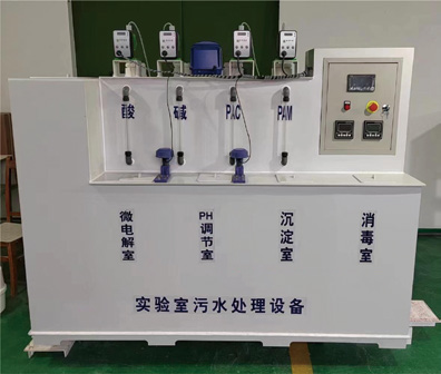 小型實(shí)驗(yàn)室污水處理設(shè)備